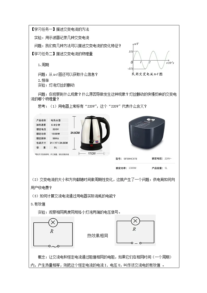 人教版高中物理选修第二册3.2.交变电流的描述表格式教案第2页