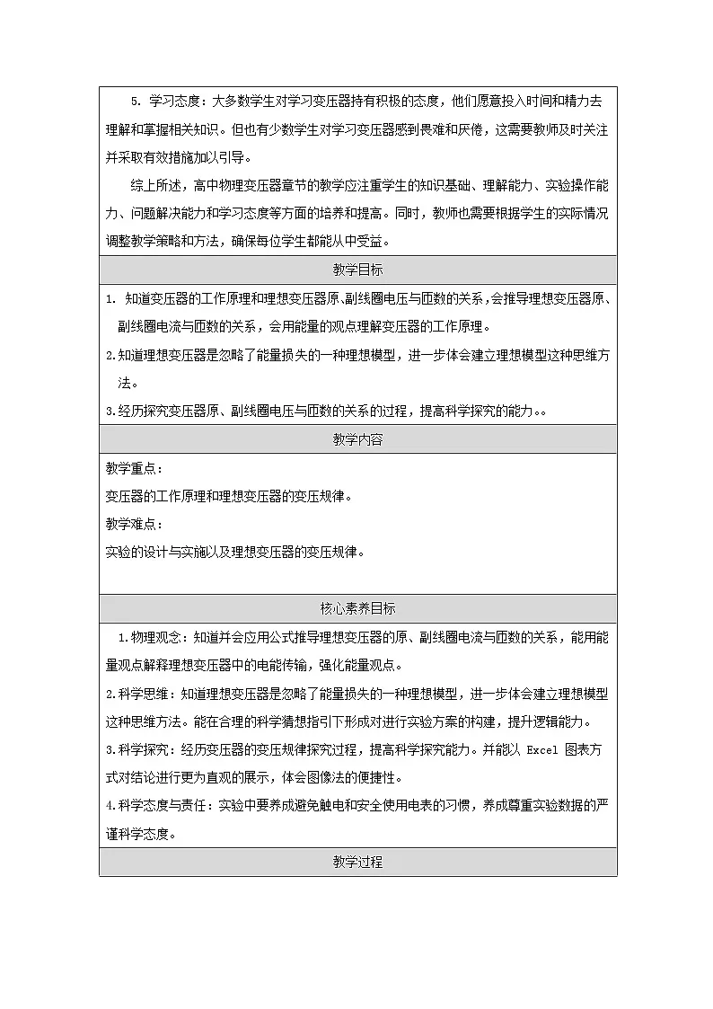 人教版高中物理选修第二册3.3.变压器》表格式教案第2页