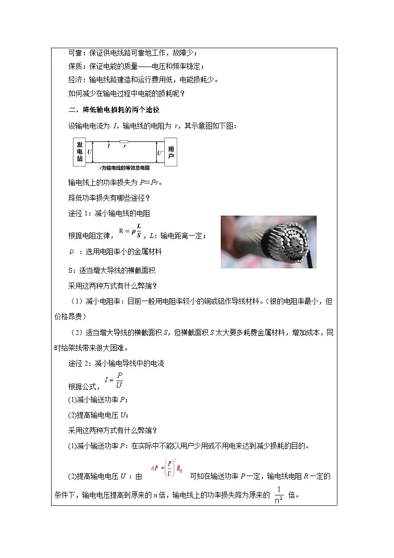 人教版高中物理选修第二册3.4.电能的输送表格式教案第2页