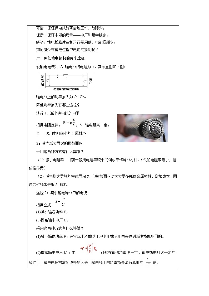 人教版高中物理选修第二册3.4.电能的输送表格式教案第2页