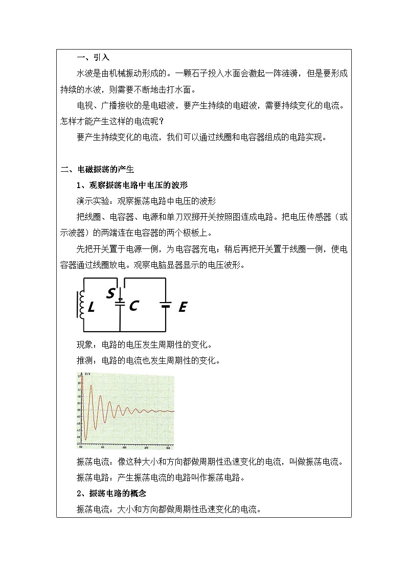 人教版高中物理选修第二册4.1.电磁振荡表格式教案第2页