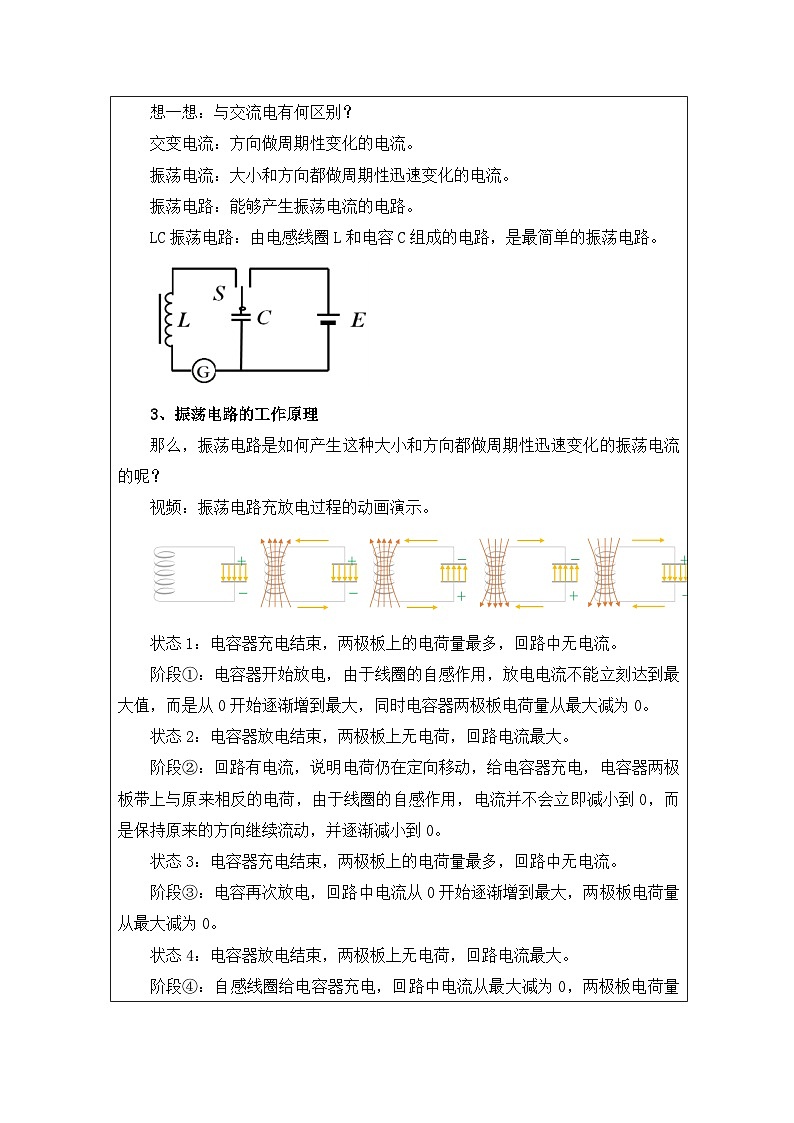 人教版高中物理选修第二册4.1.电磁振荡表格式教案第3页