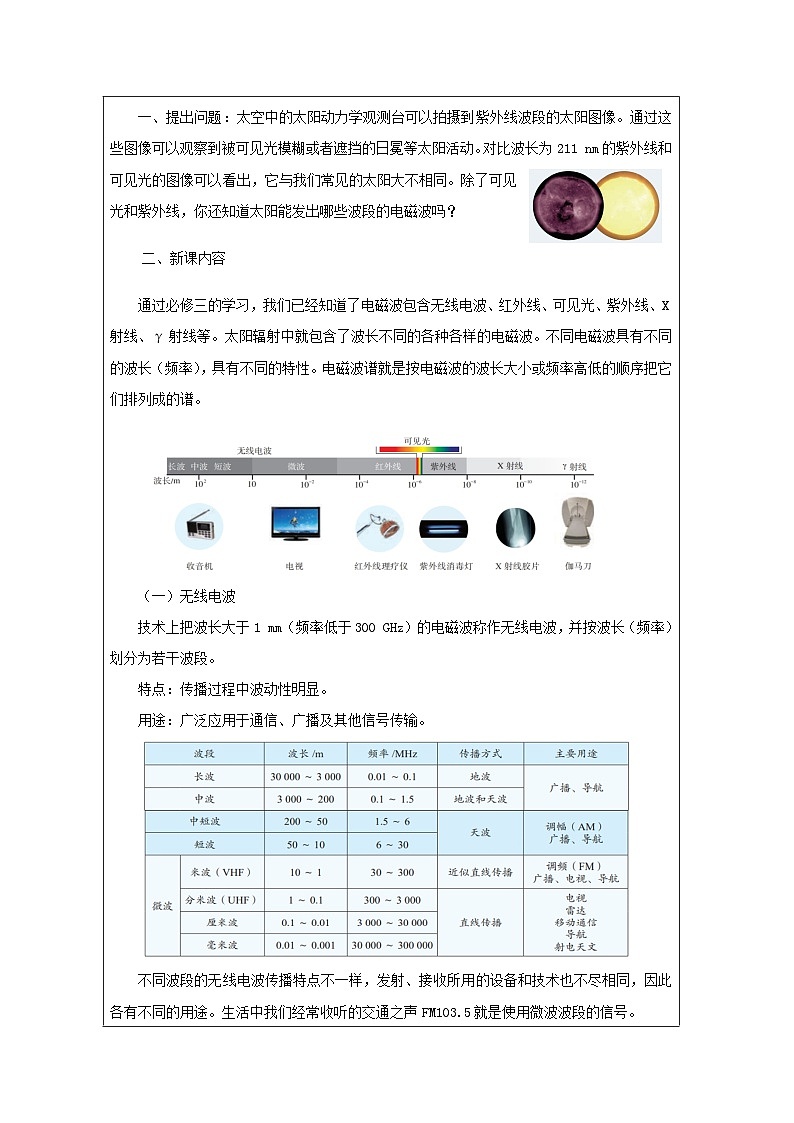 人教版高中物理选修第二册4.4.《电磁波谱》表格式教案第2页