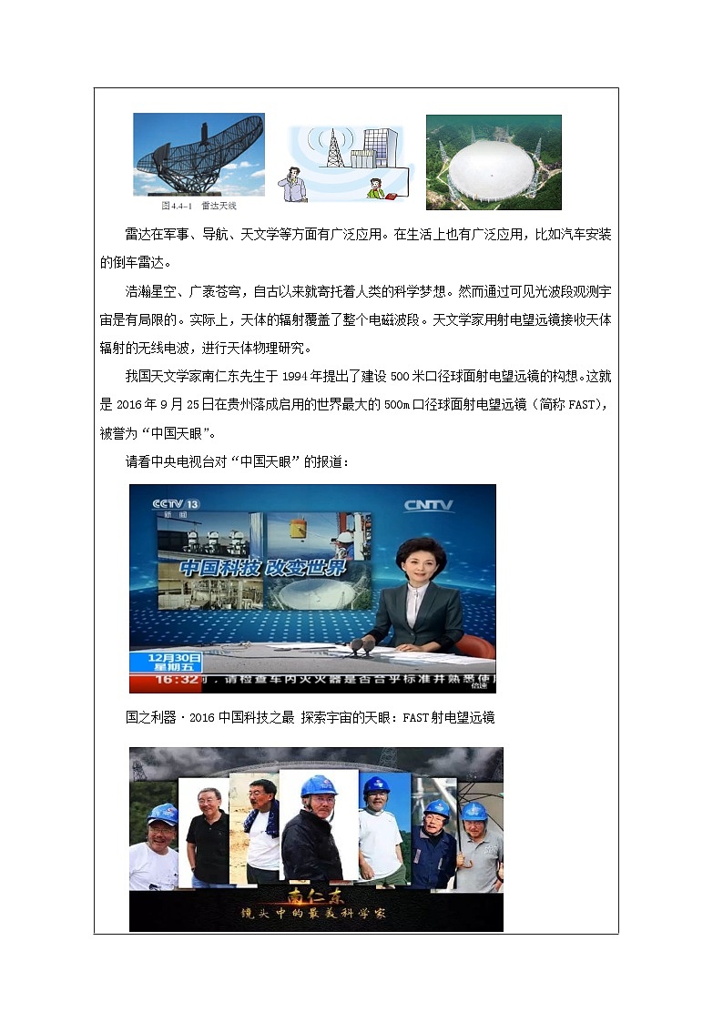 人教版高中物理选修第二册4.4.《电磁波谱》表格式教案第3页