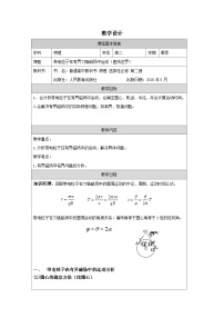 高中物理人教版 (2019)选择性必修 第二册带电粒子在匀强磁场中的运动表格教学设计