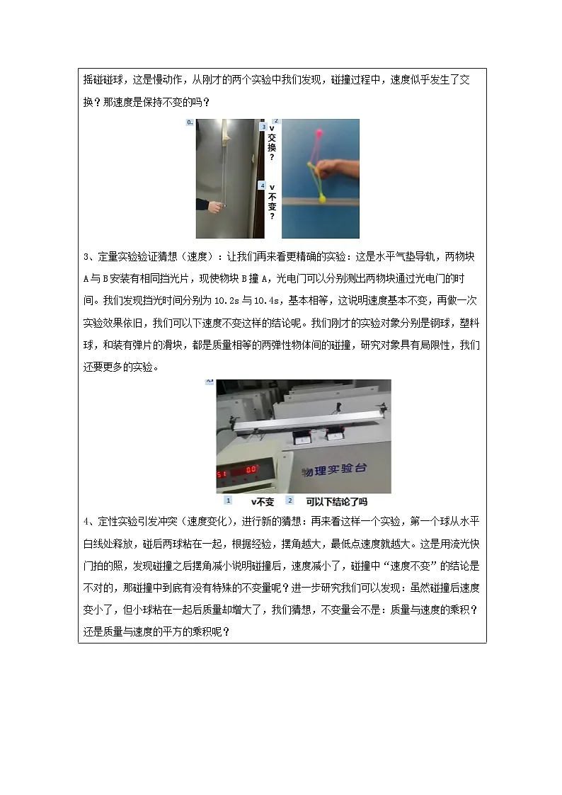 人教版高中物理选修第一册1.1.动量 表格式教案第2页