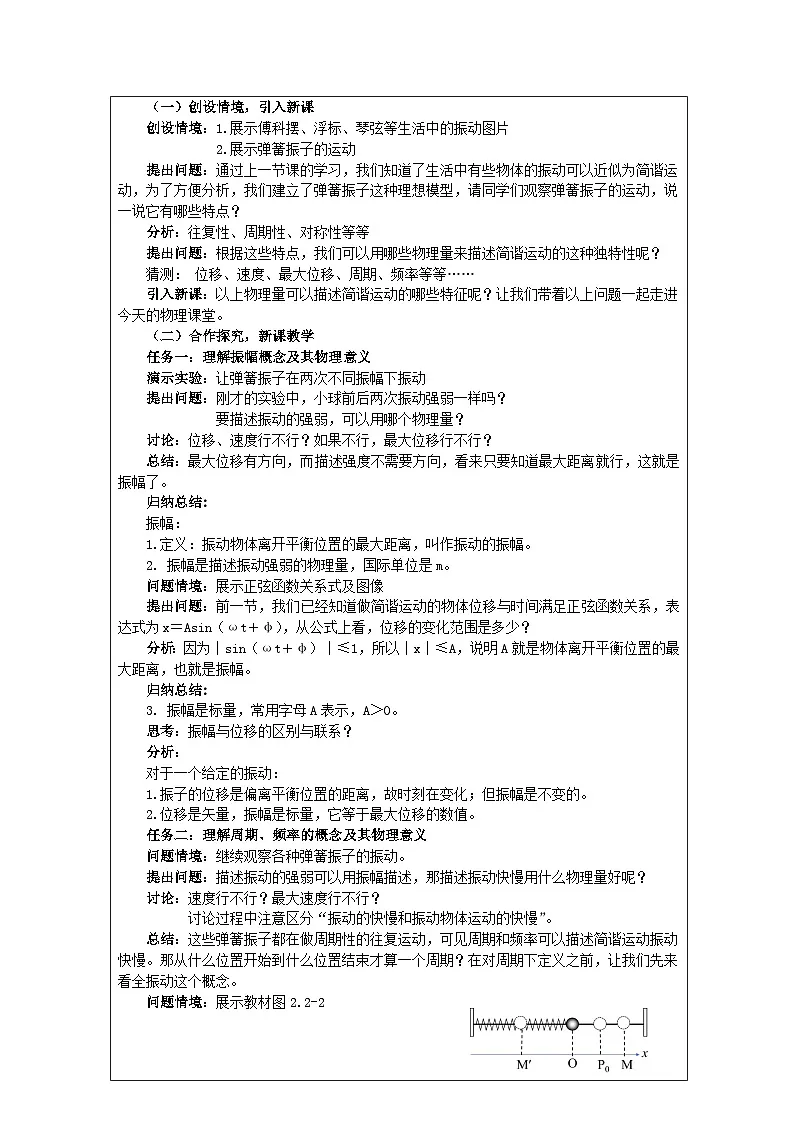 人教版高中物理选修第一册2.2.简谐运动的描述 表格式教案第2页