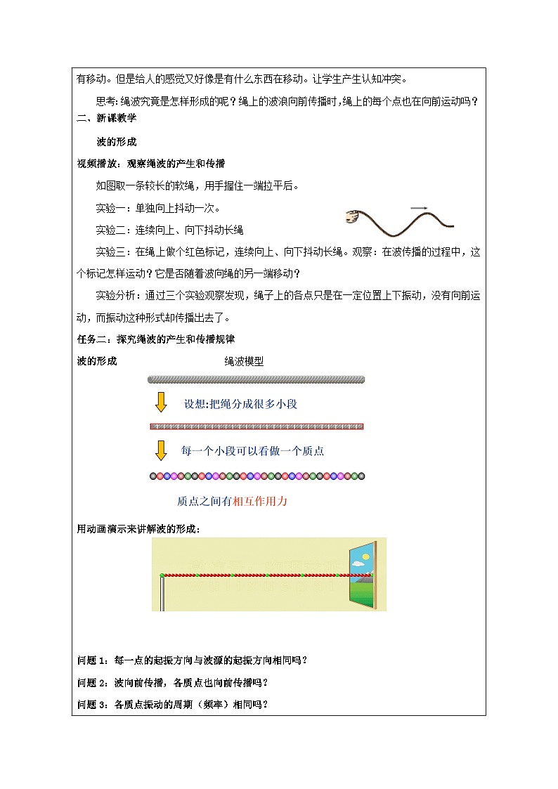 人教版高中物理选修第一册3.1.波的形成 表格式教案第2页