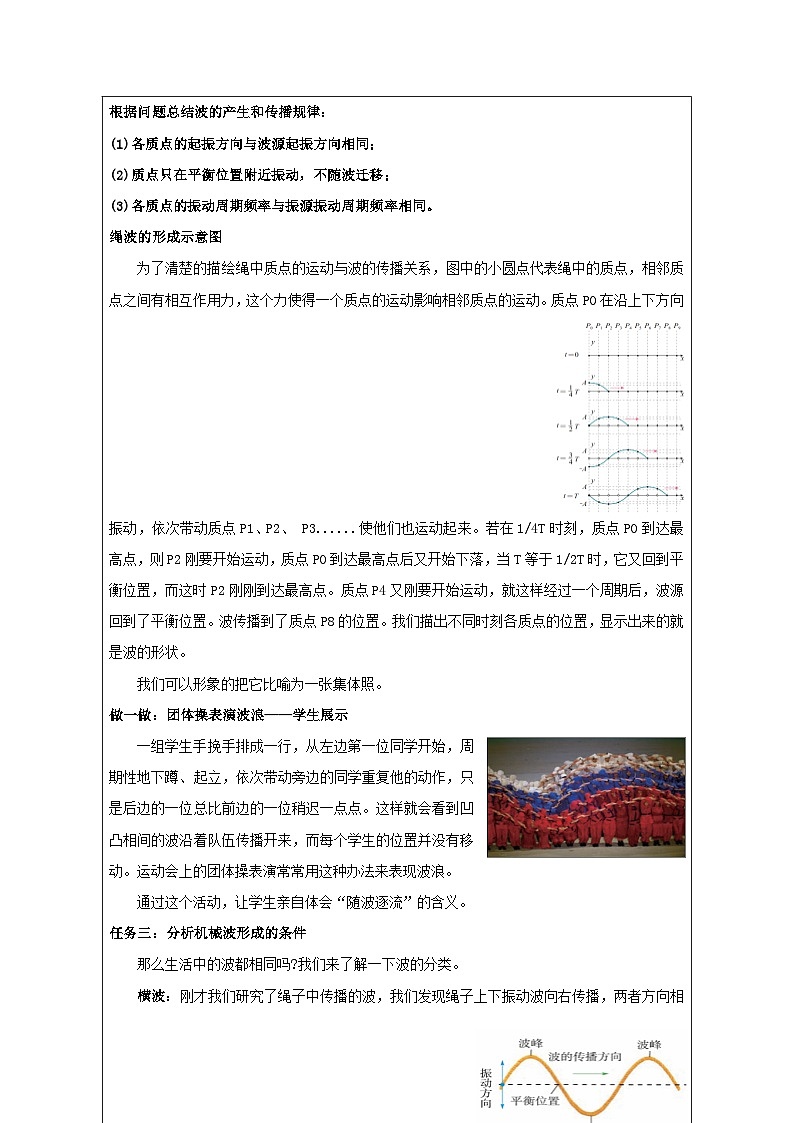 人教版高中物理选修第一册3.1.波的形成 表格式教案第3页