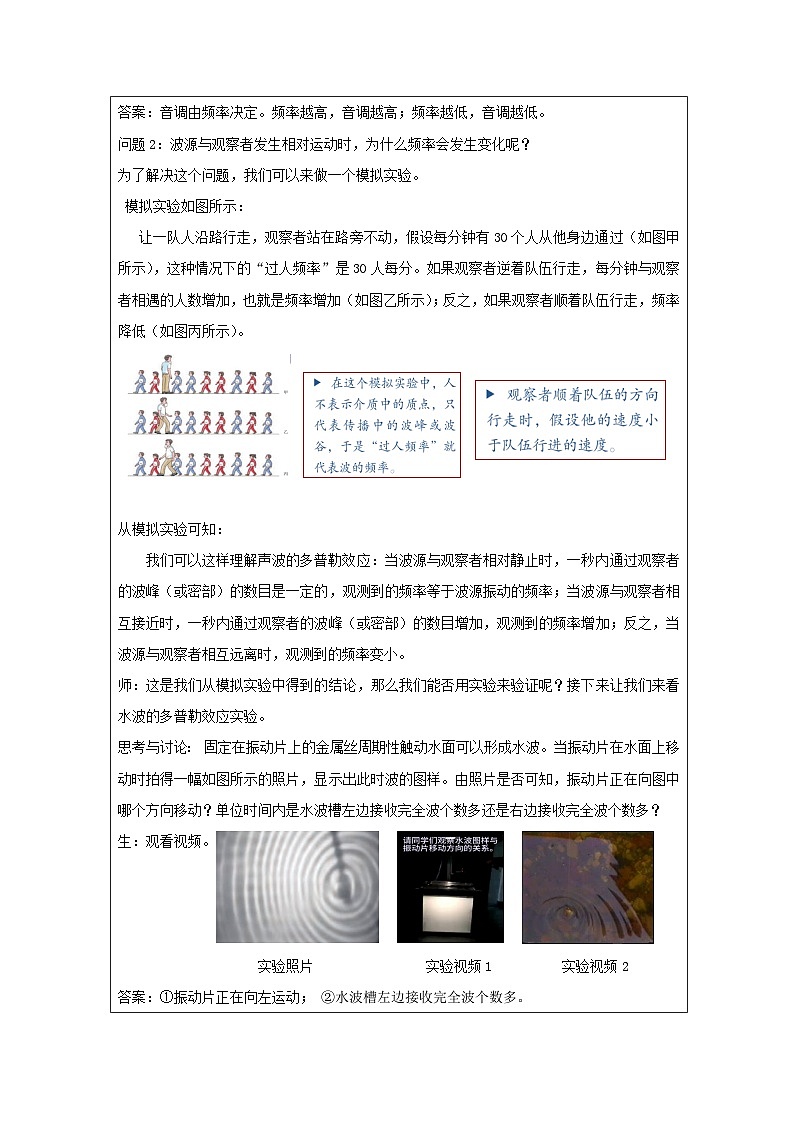 人教版高中物理选修第一册3.5.多普勒效应 表格式教案第2页