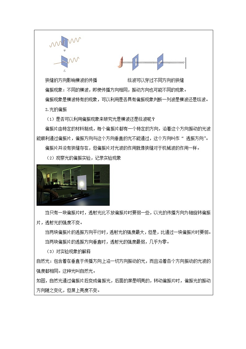人教版高中物理选修第一册4.6.光的偏振 激光》 表格式教案第2页
