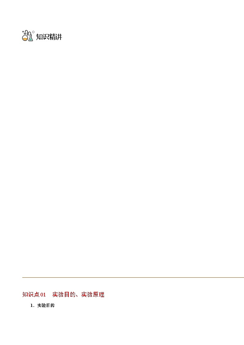 （人教版）选择性必修一高二物理同步讲义第04讲 实验：验证动量守恒定律（解析版）第3页