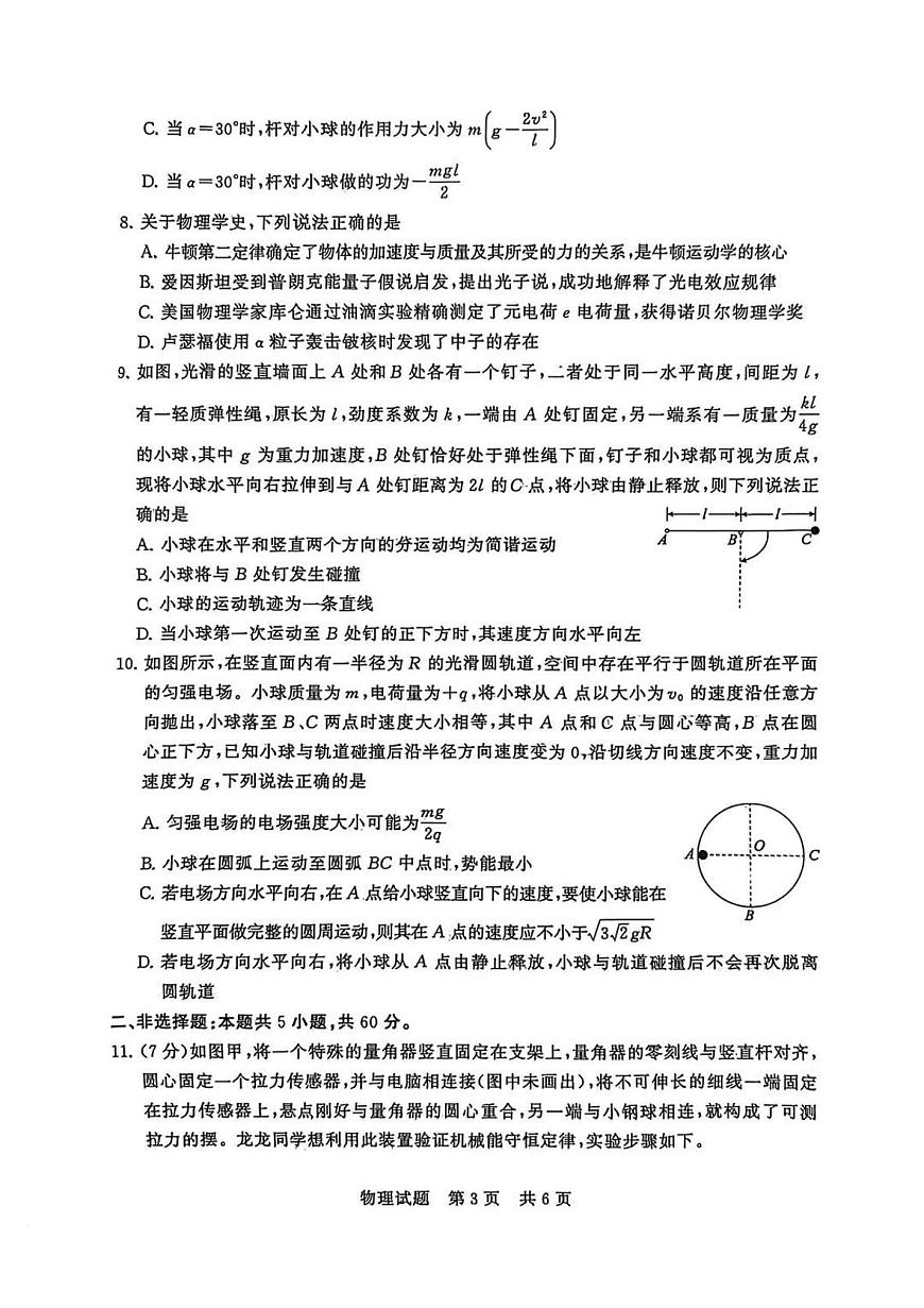湖北-2026届高三第一次八省联考（T8联考）物理试题第3页