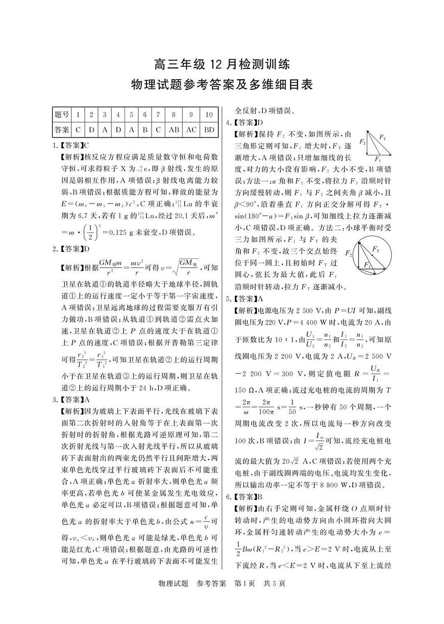 湖北-2026届高三第一次八省联考（T8联考）物理答案第1页