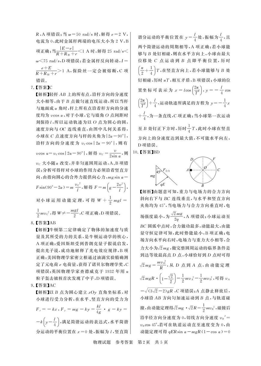 湖北-2026届高三第一次八省联考（T8联考）物理答案第2页