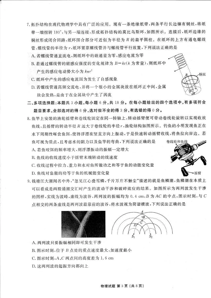 物理试卷第3页