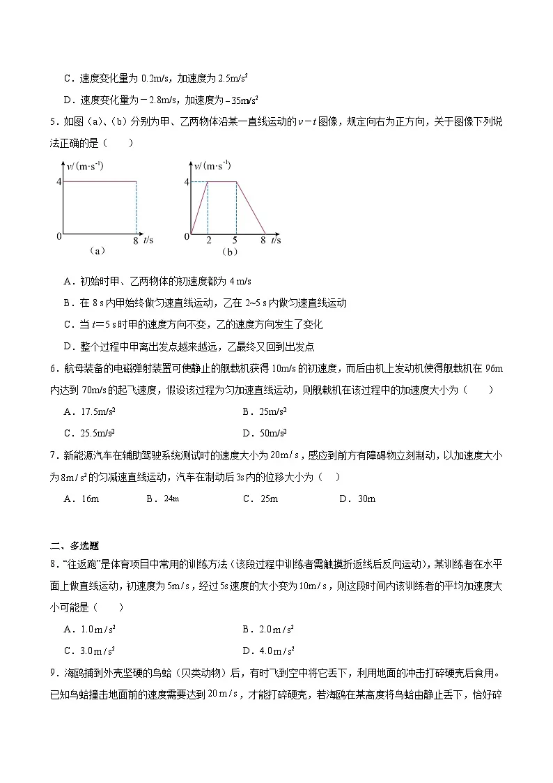 广东省茂名市2025-2026学年高一上学期期中考试物理试题（Word版附答案）第2页