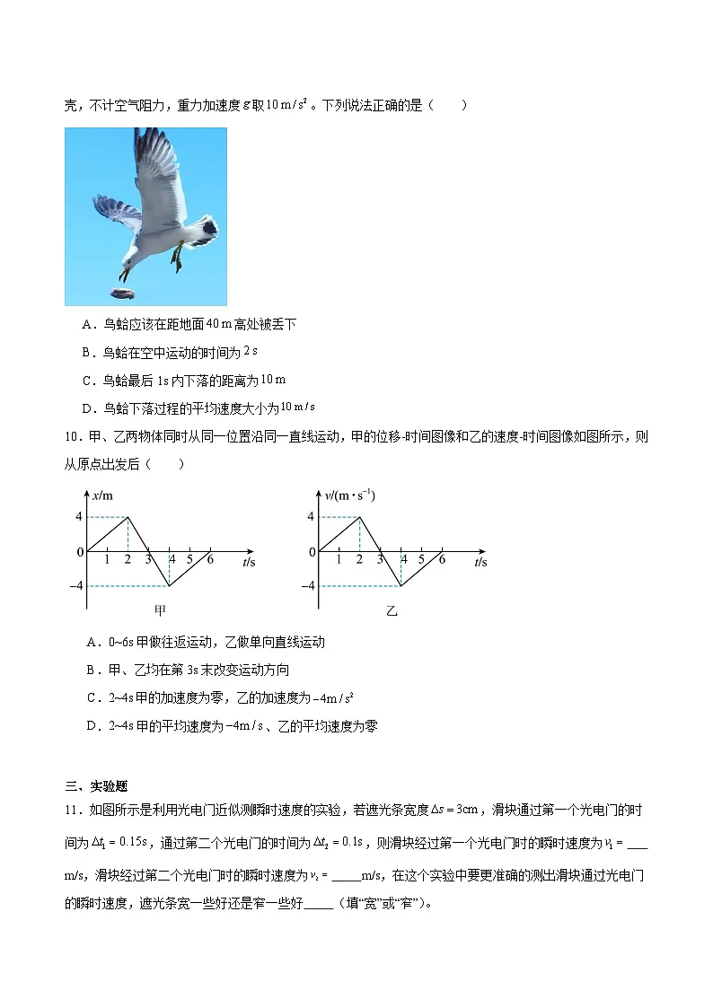广东省茂名市2025-2026学年高一上学期期中考试物理试题（Word版附答案）第3页