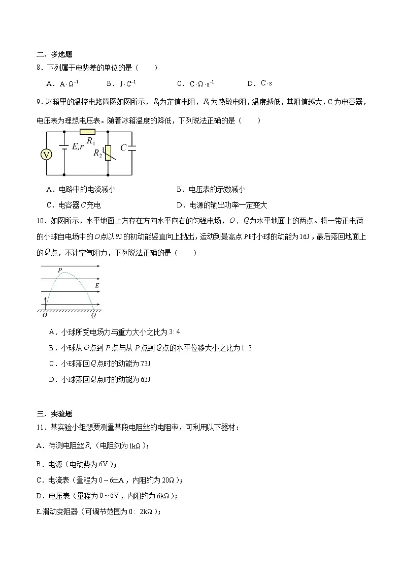 河北省保定市十校2025-2026学年高二上学期期中考试物理试题（Word版附答案）第3页