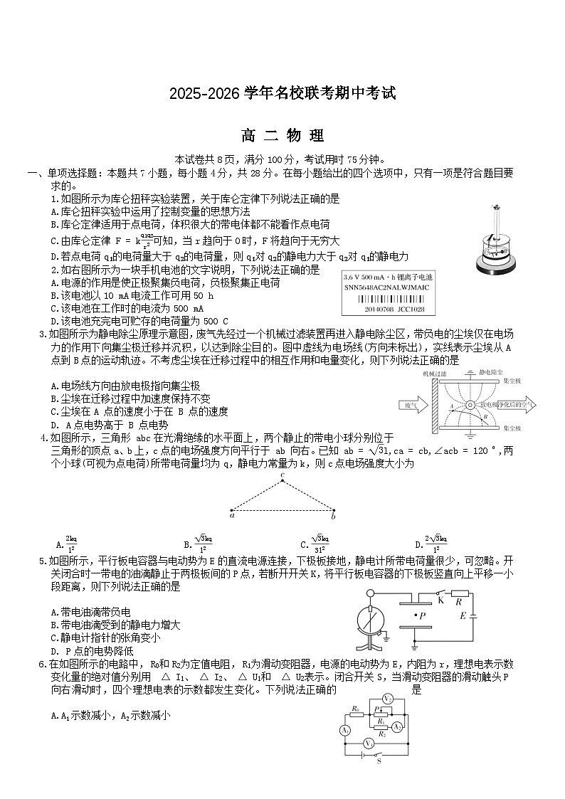 河北省名校联考2025-2026学年高二上学期期中考试物理试卷第1页