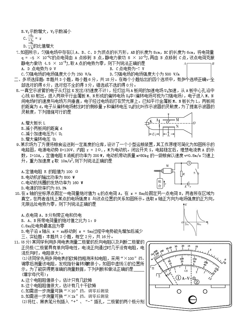 河北省名校联考2025-2026学年高二上学期期中考试物理试卷第2页