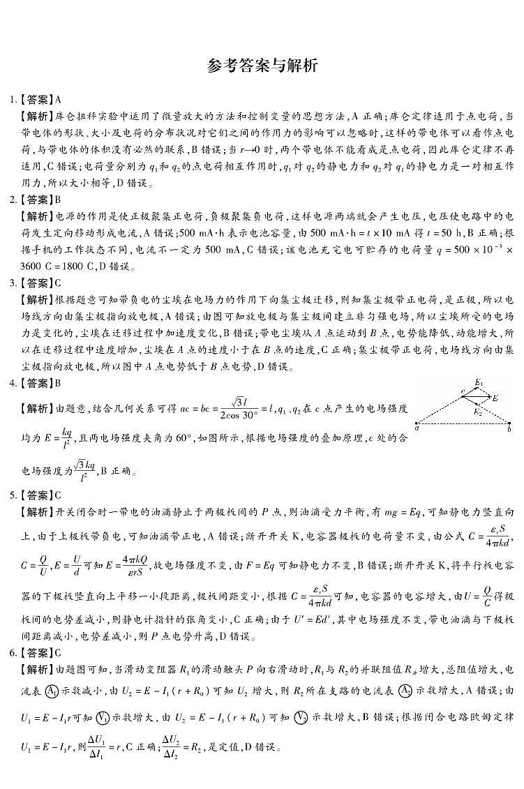 河北省名校联考2025-2026学年高二上学期期中考试物理答案（PDF版）第1页
