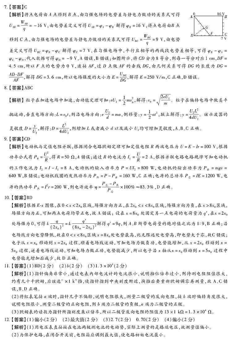 河北省名校联考2025-2026学年高二上学期期中考试物理答案（PDF版）第2页
