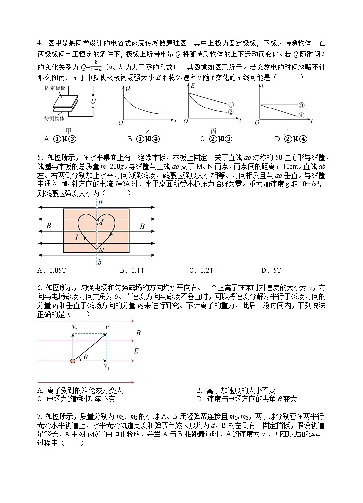 高二上特长级部第二次月考物理试卷第2页