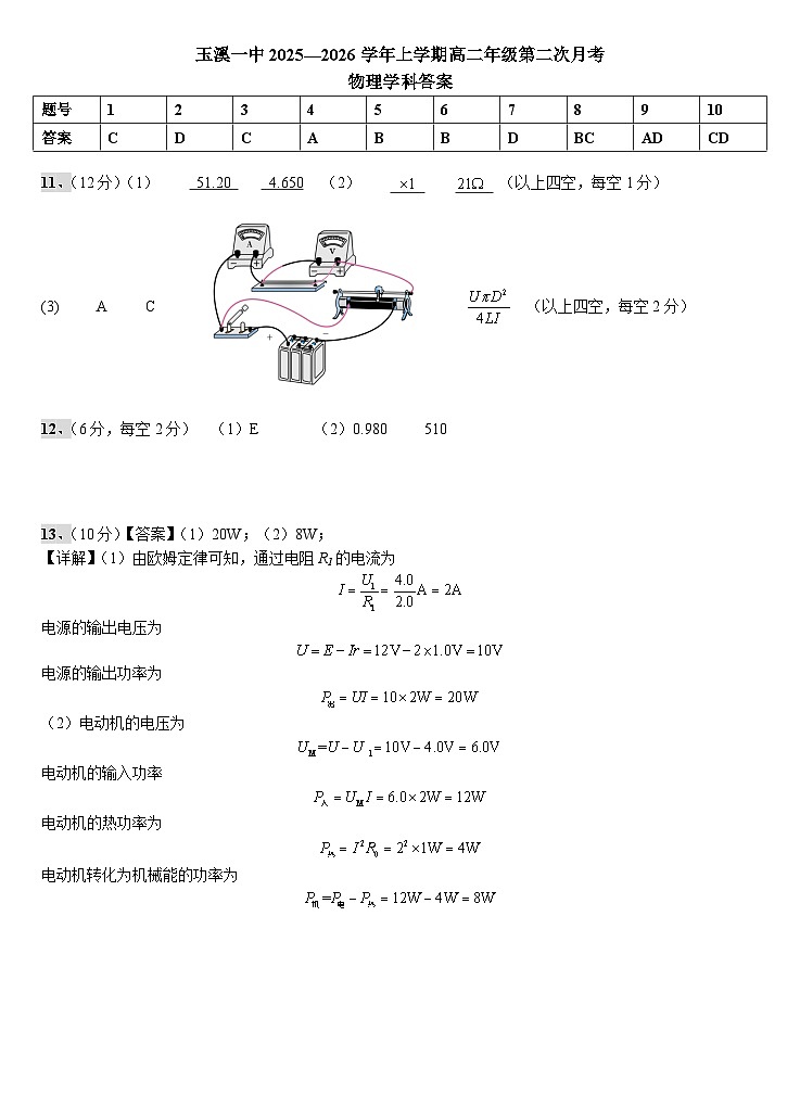 4玉溪一中2025—2026学年上学期高二年级第二次月考——答案第1页
