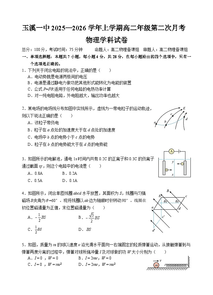 4玉溪一中2025—2026学年上学期高二年级第二次月考——试卷第1页