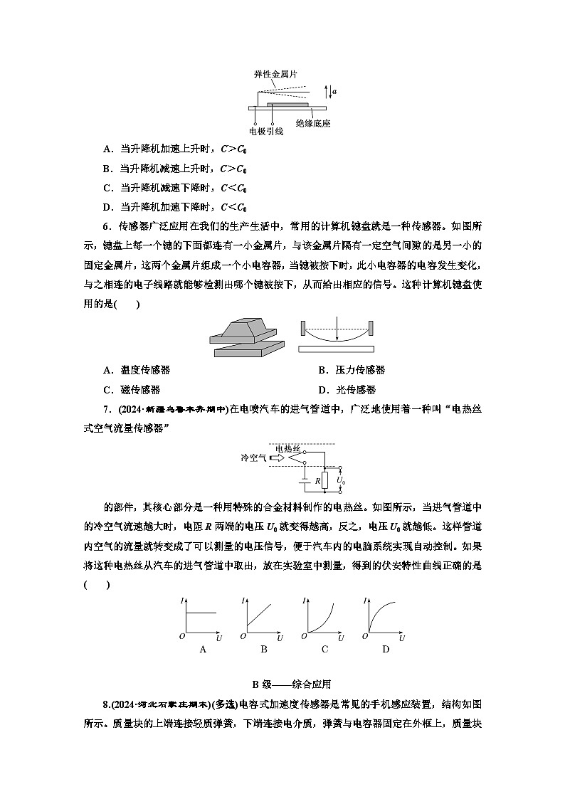 高二物理（人教版选择性必修二）试题课时跟踪检测（23）认识传感器常见传感器的工作原理及应用（Word版附解析）第2页