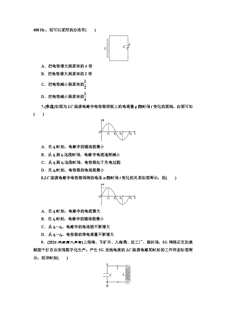 高二物理（人教版选择性必修二）试题课时跟踪检测（21）电磁振荡电磁场与电磁波（Word版附解析）第2页