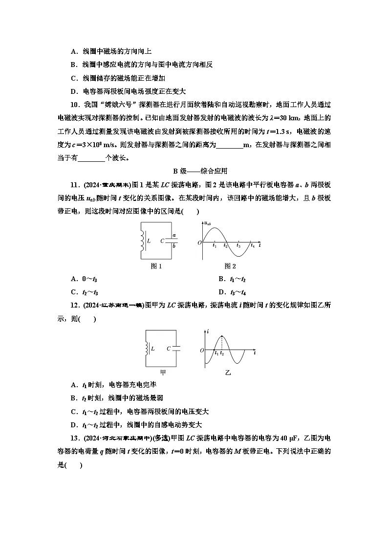 高二物理（人教版选择性必修二）试题课时跟踪检测（21）电磁振荡电磁场与电磁波（Word版附解析）第3页