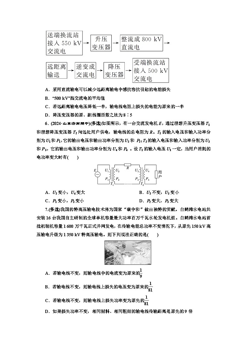 高二物理（人教版选择性必修二）试题课时跟踪检测（20）电能的输送（Word版附解析）第2页
