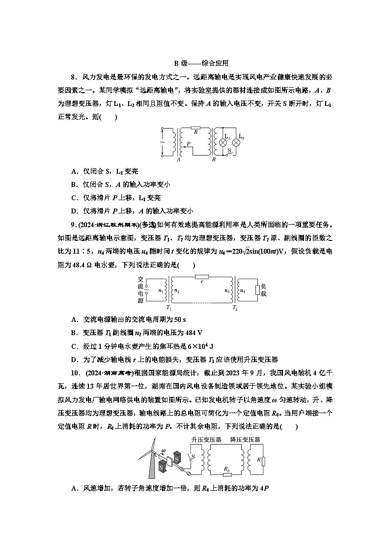 高二物理（人教版选择性必修二）试题课时跟踪检测（20）电能的输送（Word版附解析）第3页