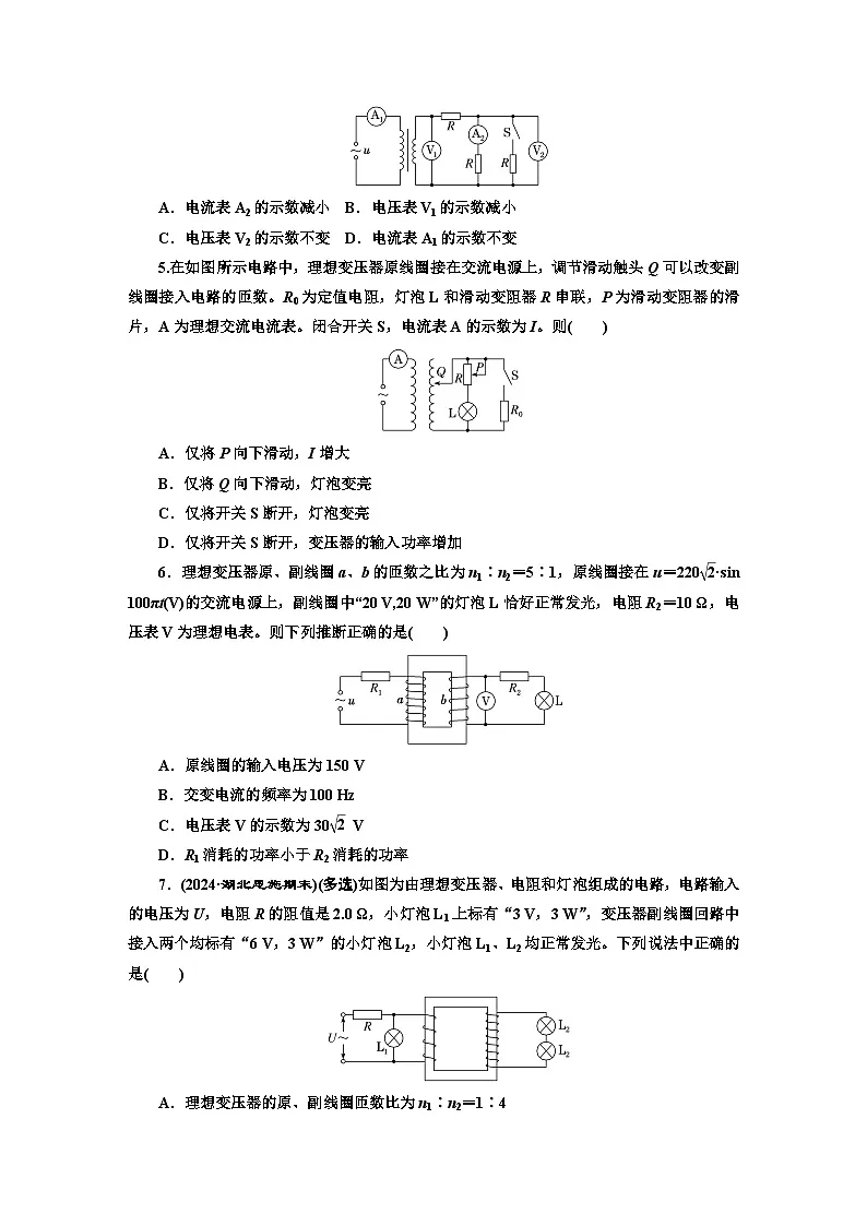 高二物理（人教版选择性必修二）试题课时跟踪检测（19）变压器的综合（Word版附解析）第2页