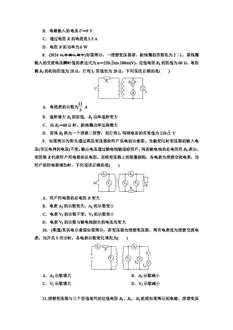 高二物理（人教版选择性必修二）试题课时跟踪检测（19）变压器的综合（Word版附解析）第3页