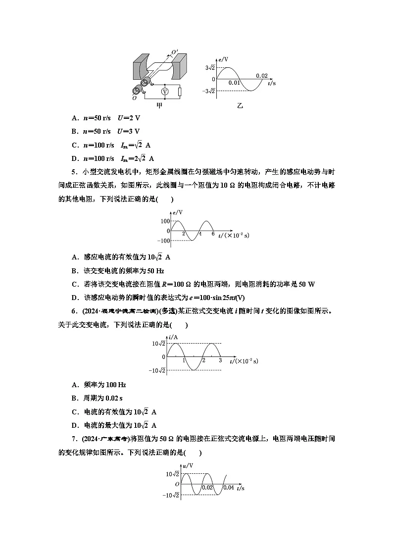 高二物理（人教版选择性必修二）试题课时跟踪检测（17）交变电流的描述（Word版附解析）第2页