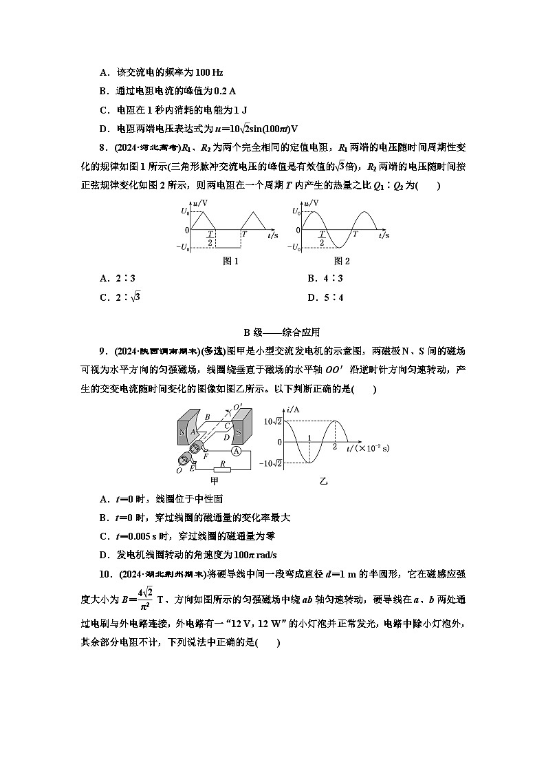 高二物理（人教版选择性必修二）试题课时跟踪检测（17）交变电流的描述（Word版附解析）第3页