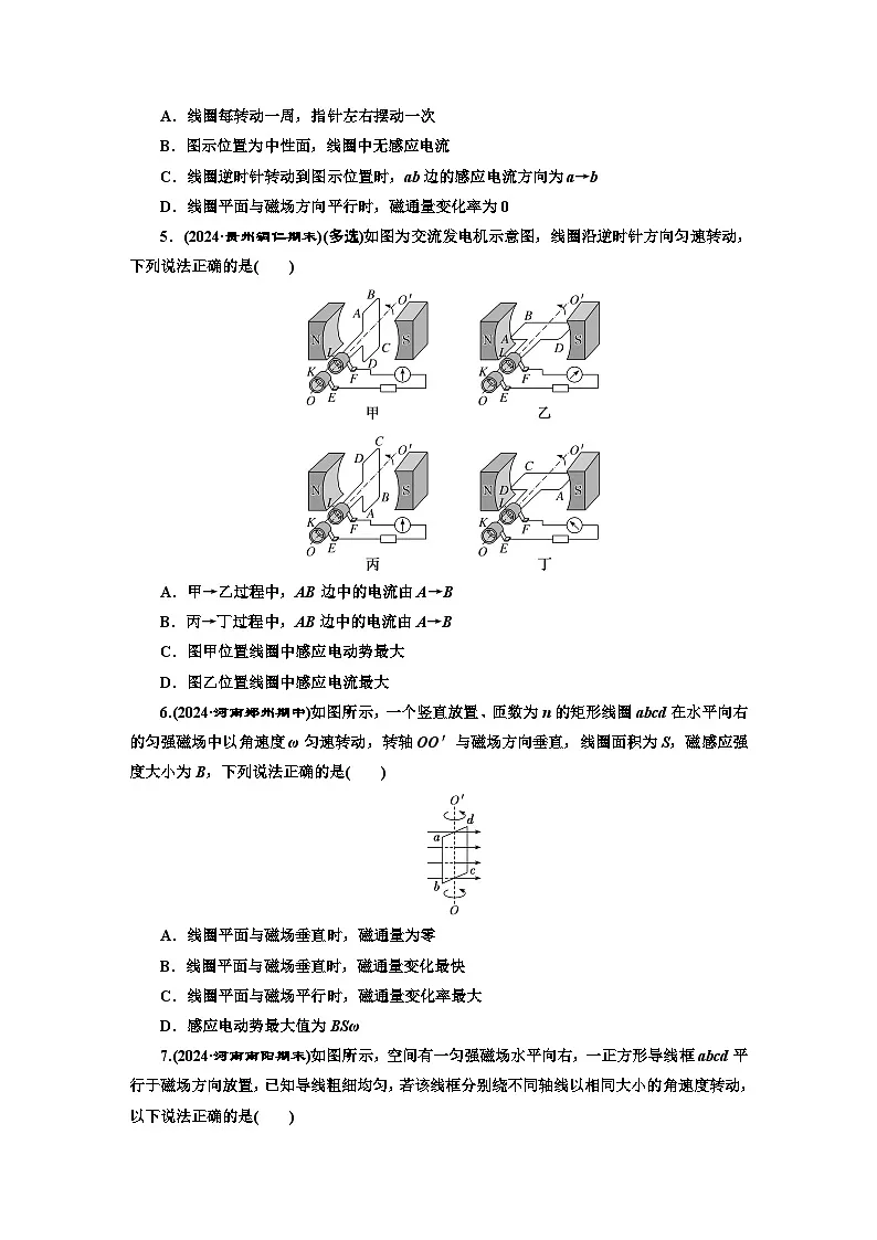 高二物理（人教版选择性必修二）试题课时跟踪检测（16）交变电流（Word版附解析）第2页