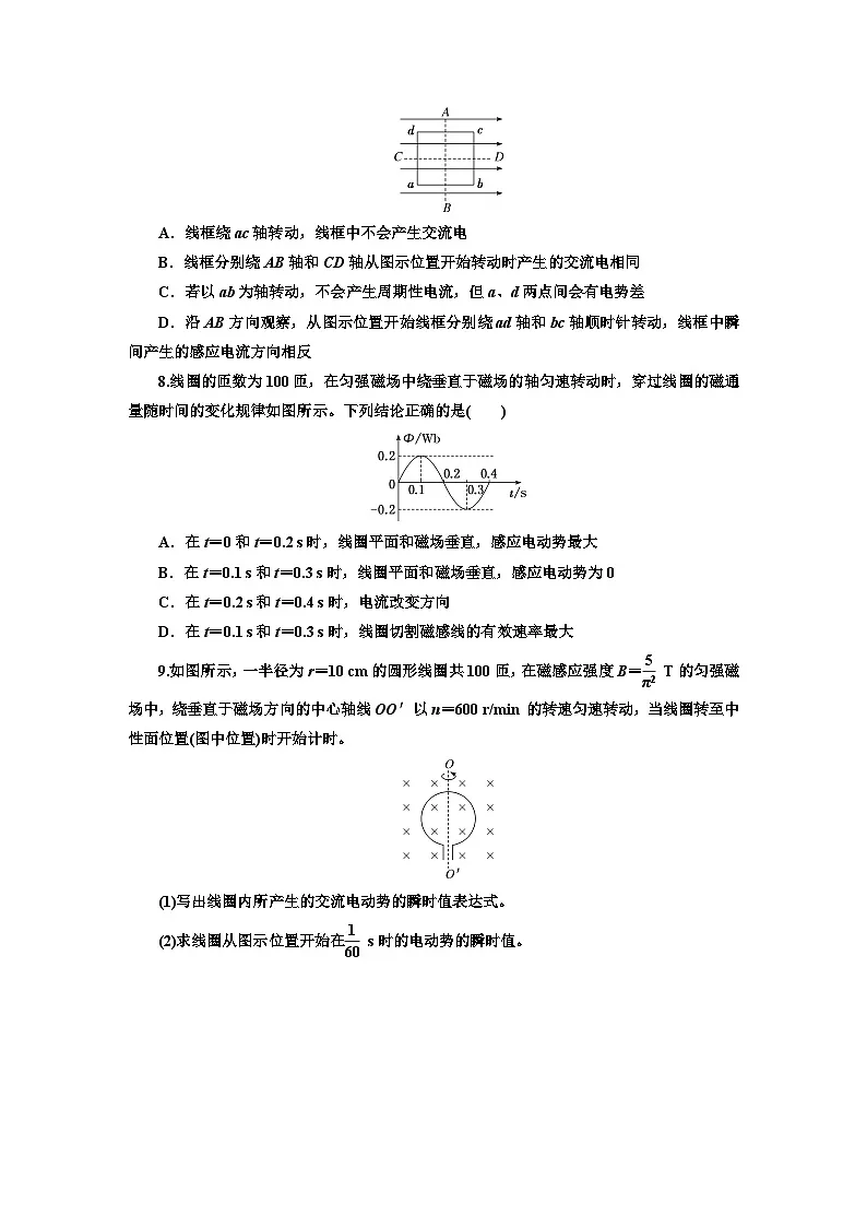 高二物理（人教版选择性必修二）试题课时跟踪检测（16）交变电流（Word版附解析）第3页