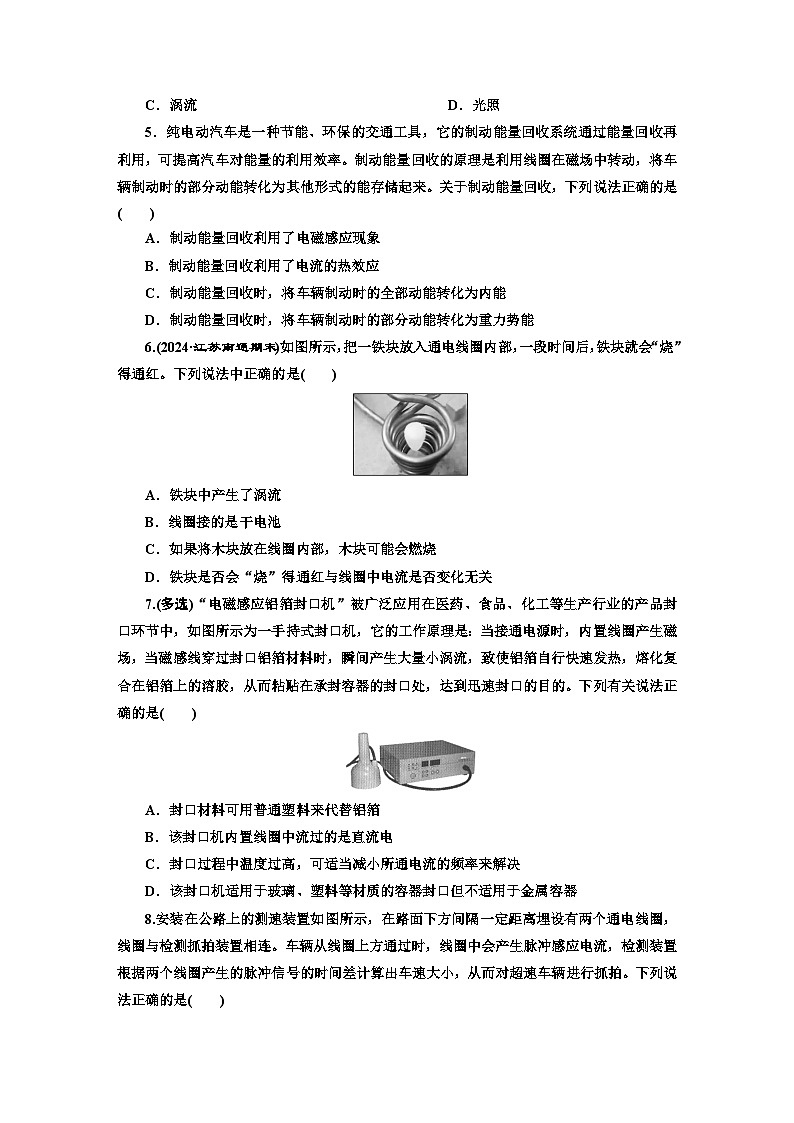 高二物理（人教版选择性必修二）试题课时跟踪检测（13）涡流、电磁阻尼和电磁驱动（Word版附解析）第2页