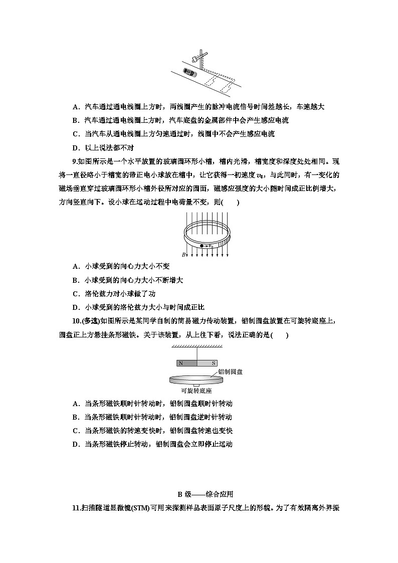 高二物理（人教版选择性必修二）试题课时跟踪检测（13）涡流、电磁阻尼和电磁驱动（Word版附解析）第3页