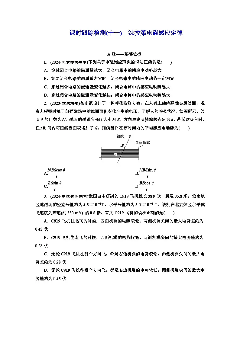 高二物理（人教版选择性必修二）试题课时跟踪检测（11）法拉第电磁感应定律（Word版附解析）第1页