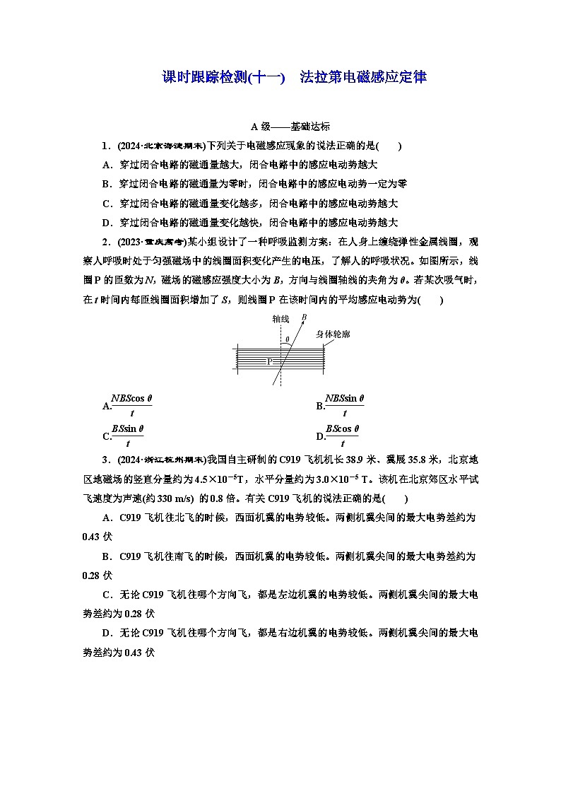 高二物理（人教版选择性必修二）试题课时跟踪检测（11）法拉第电磁感应定律（Word版附解析）第1页