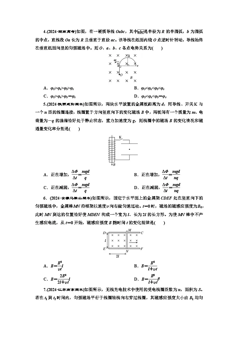 高二物理（人教版选择性必修二）试题课时跟踪检测（11）法拉第电磁感应定律（Word版附解析）第2页