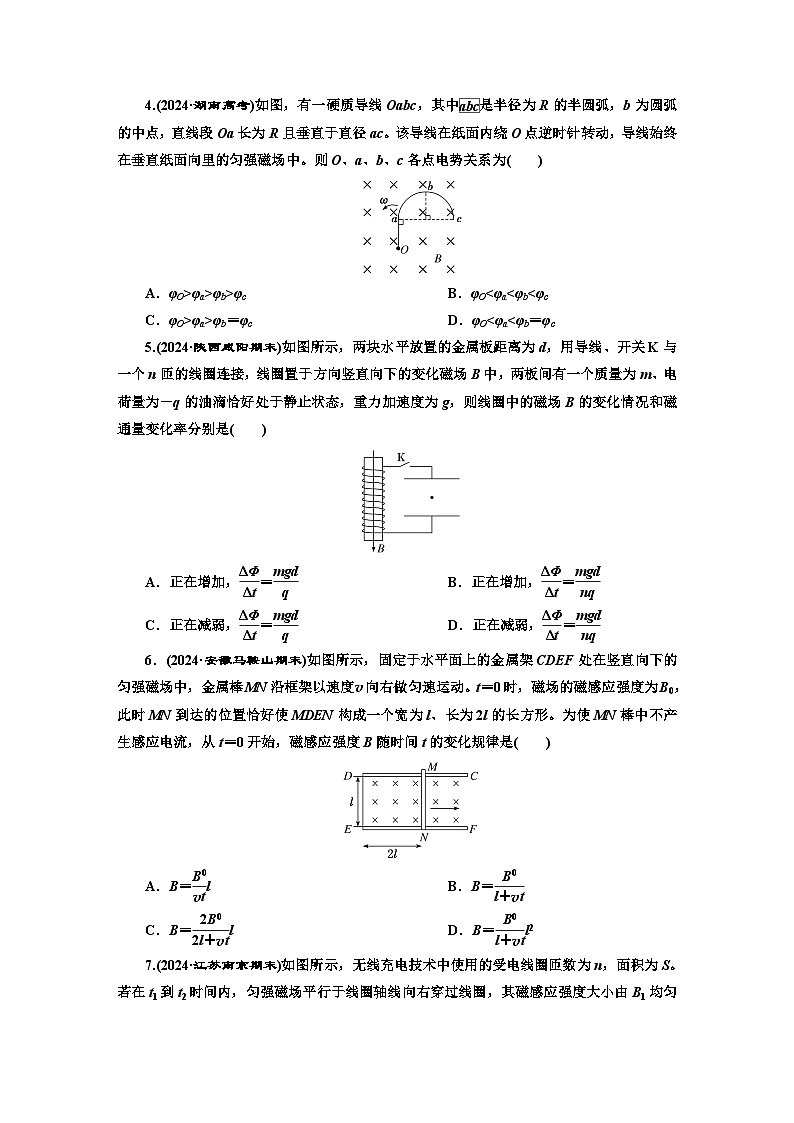 高二物理（人教版选择性必修二）试题课时跟踪检测（11）法拉第电磁感应定律（Word版附解析）第2页