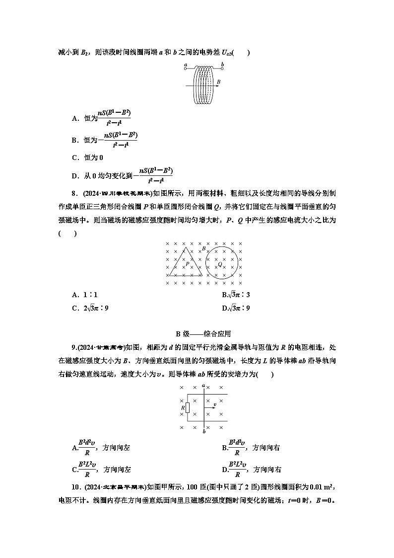 高二物理（人教版选择性必修二）试题课时跟踪检测（11）法拉第电磁感应定律（Word版附解析）第3页