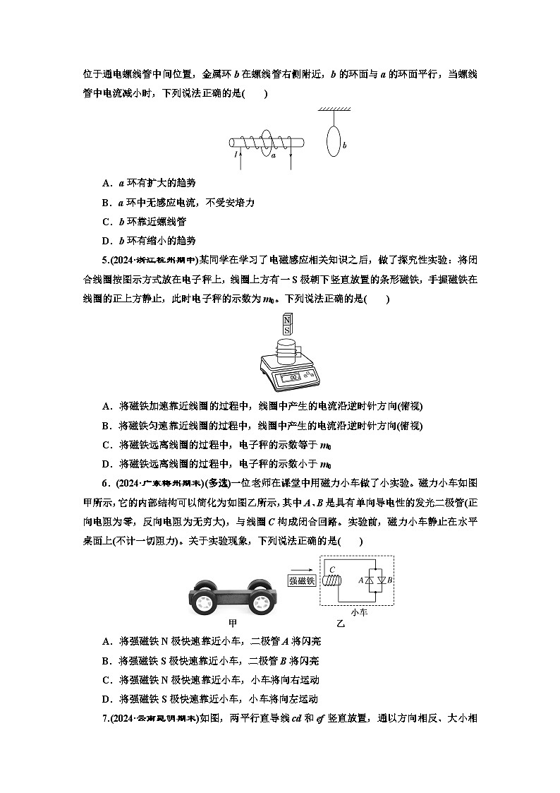 高二物理（人教版选择性必修二）试题课时跟踪检测（10）楞次定律的应用（Word版附解析）第2页