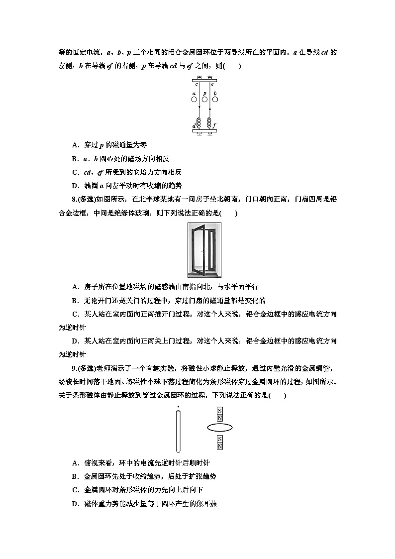 高二物理（人教版选择性必修二）试题课时跟踪检测（10）楞次定律的应用（Word版附解析）第3页